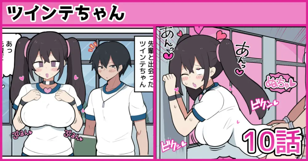 ツインテちゃんの告白