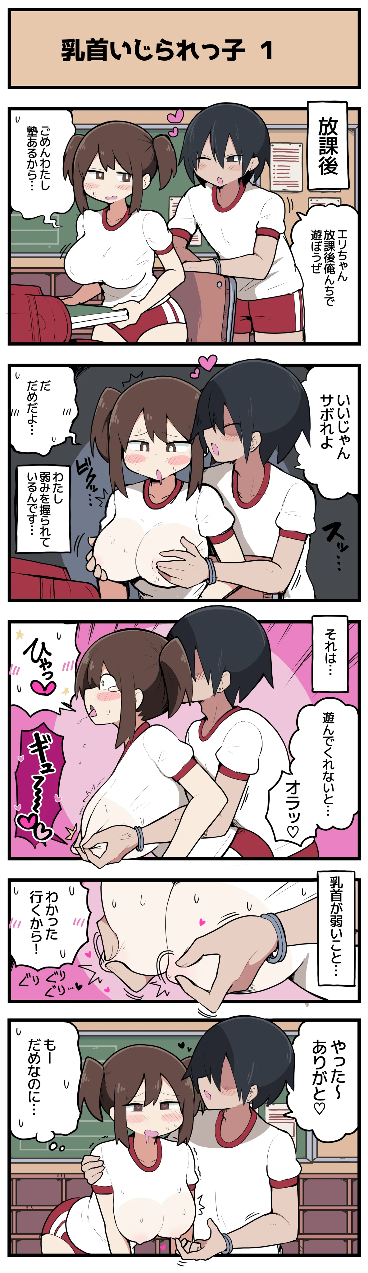乳首いじられっ子 Page.2