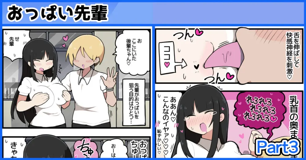 おっぱい大好きな先輩に弄られて感じてしまう後輩ちゃん
