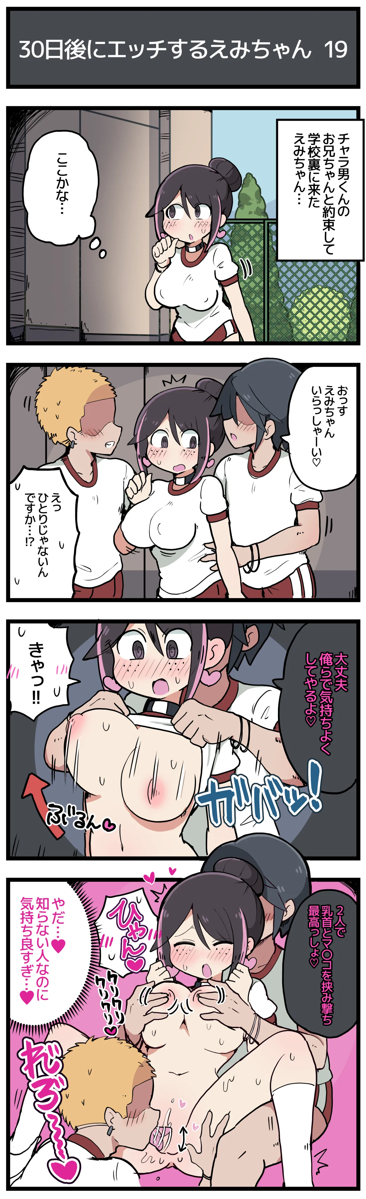 30日後にエッチするえみちゃん 💕 Page.20