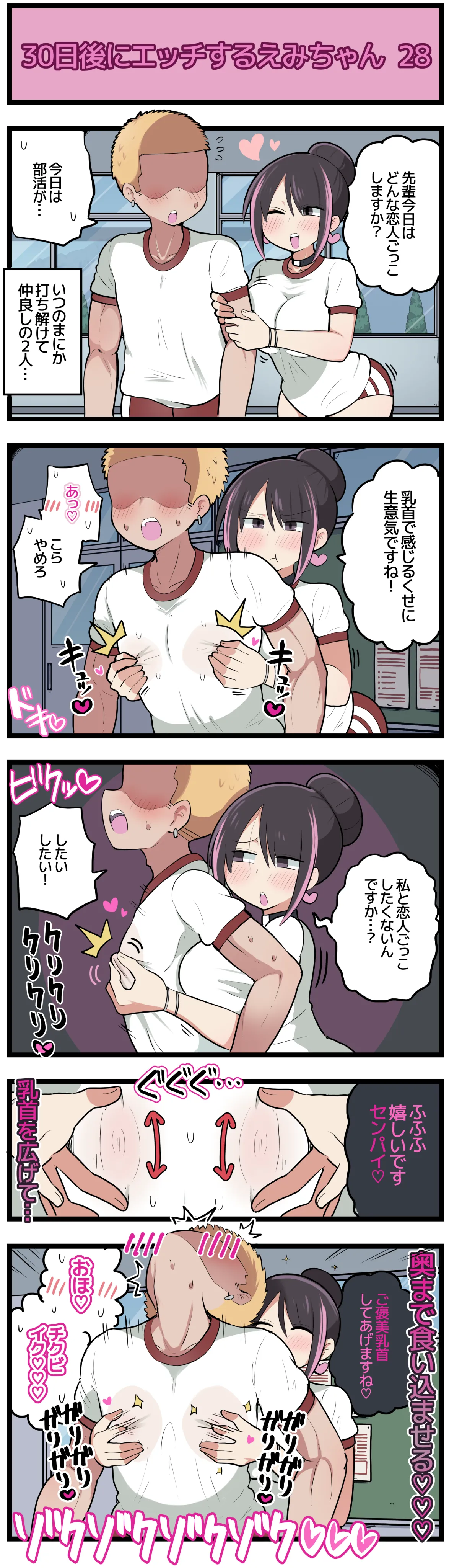 30日後にエッチするえみちゃん 💕 Page.29