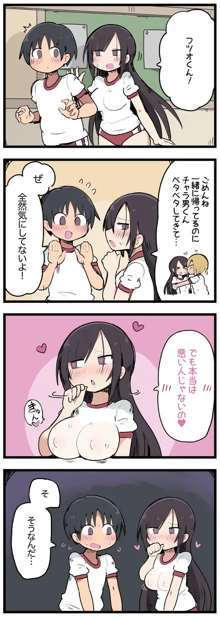 気になってる子が席替えでチャラ男の隣になってウってなる話 Page.14