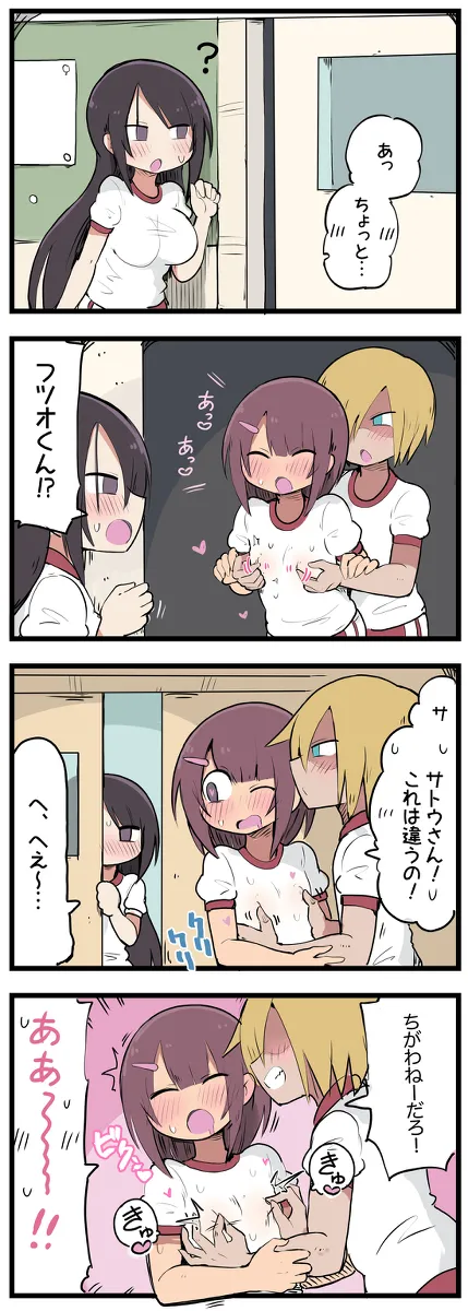 気になってる子が席替えでチャラ男の隣になってウってなる話 Page.21