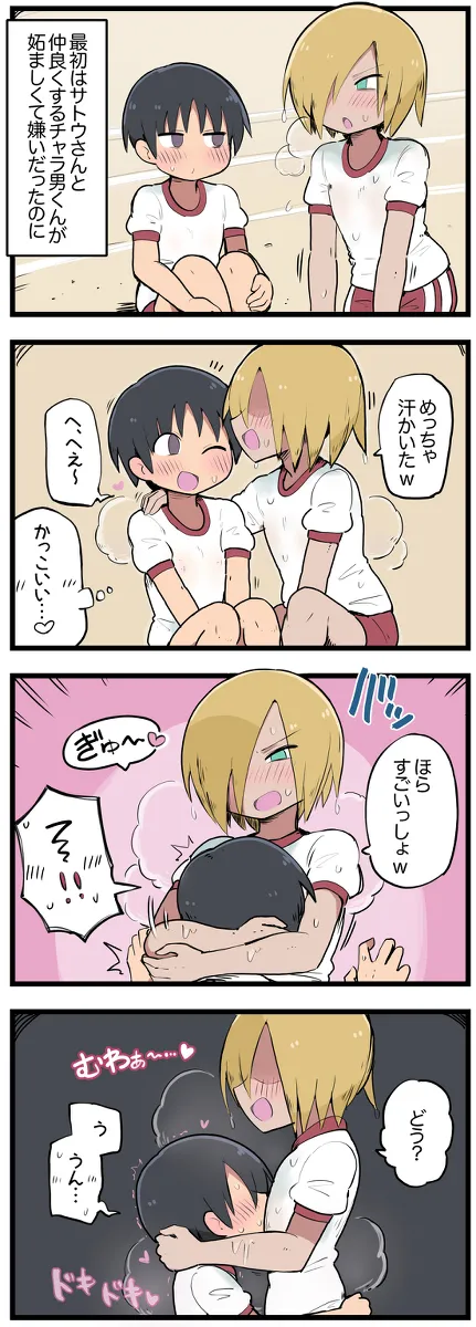 気になってる子が席替えでチャラ男の隣になってウってなる話 Page.23