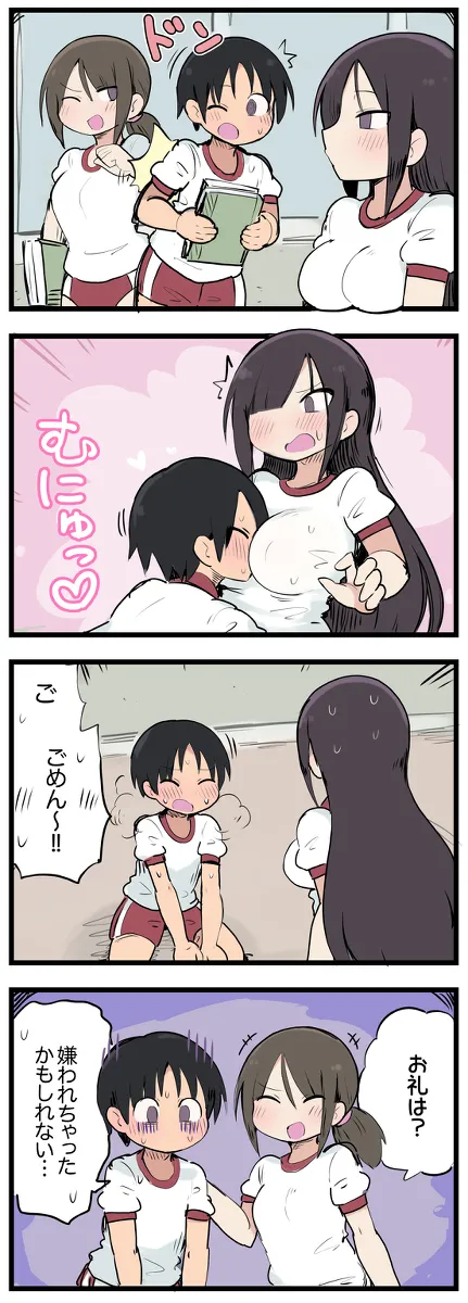 気になってる子が席替えでチャラ男の隣になってウってなる話 Page.8