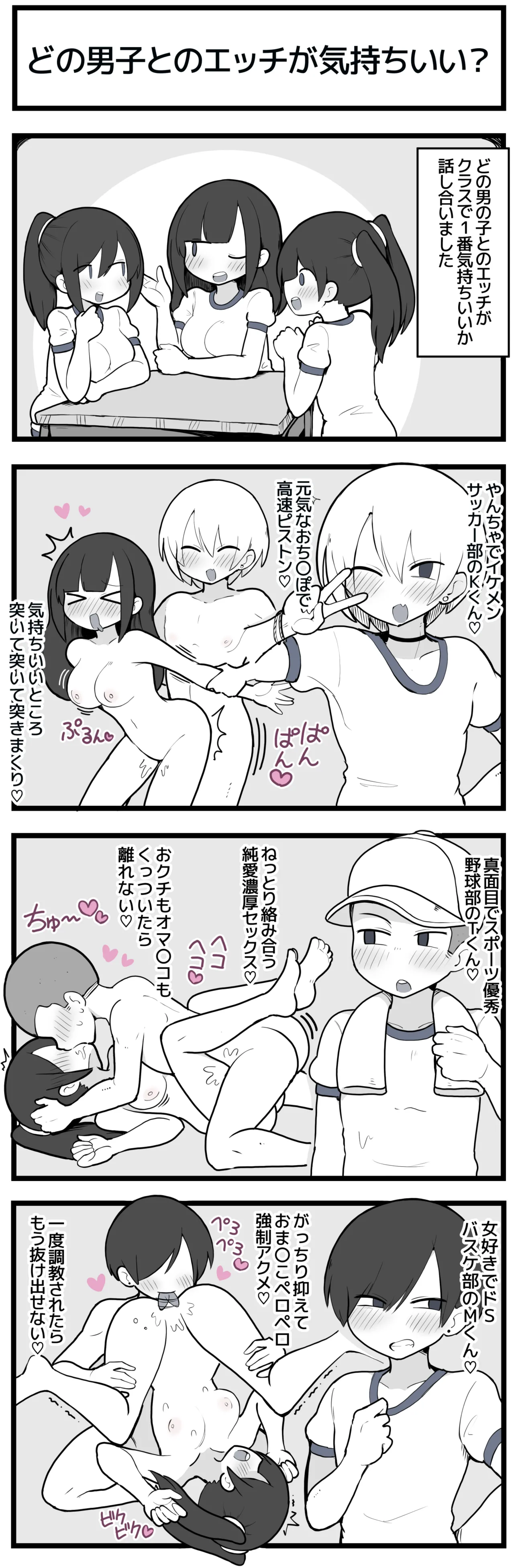 どの男子が１番気持ちいい？