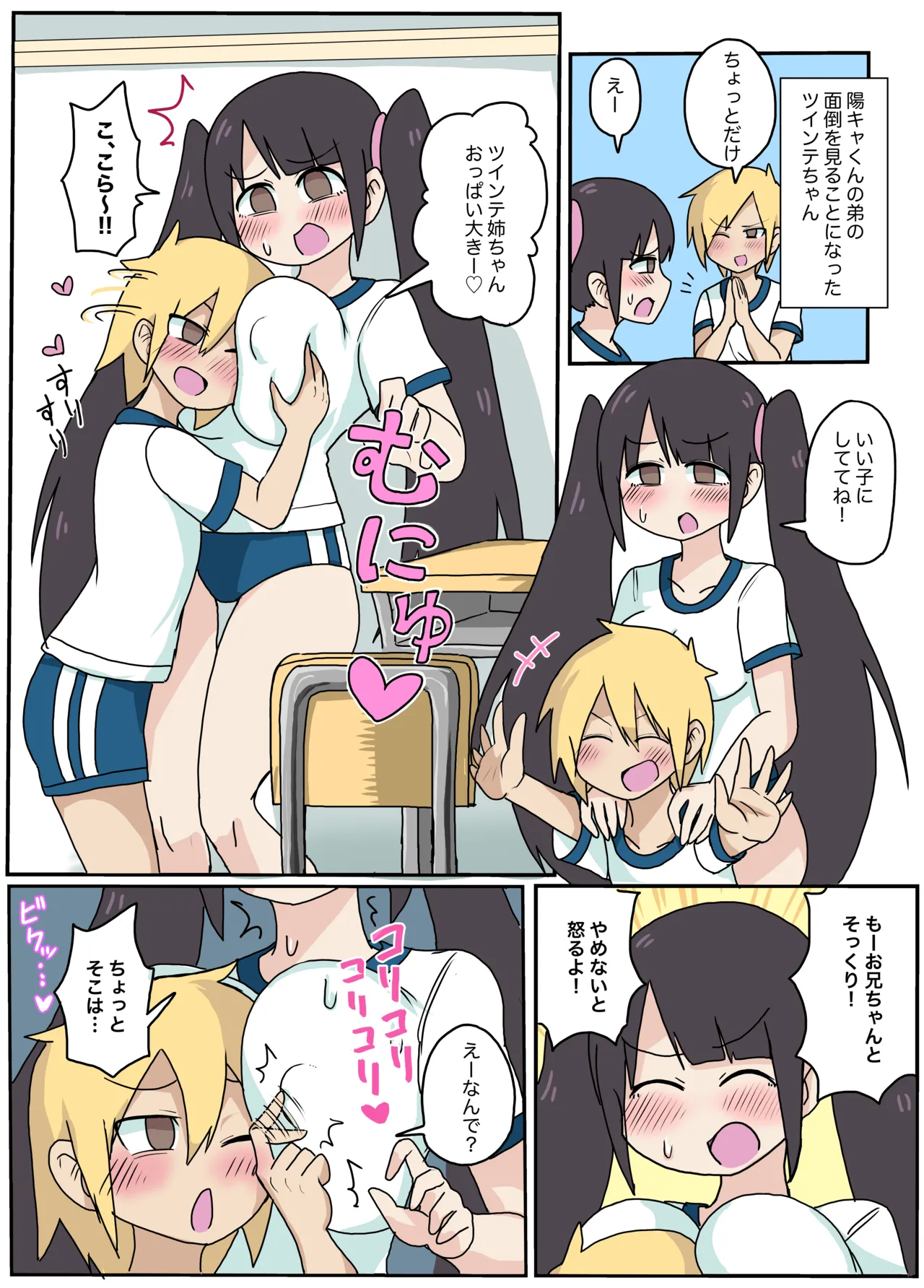 陽キャくんの弟に乳首負けしちゃうツインテちゃん♡