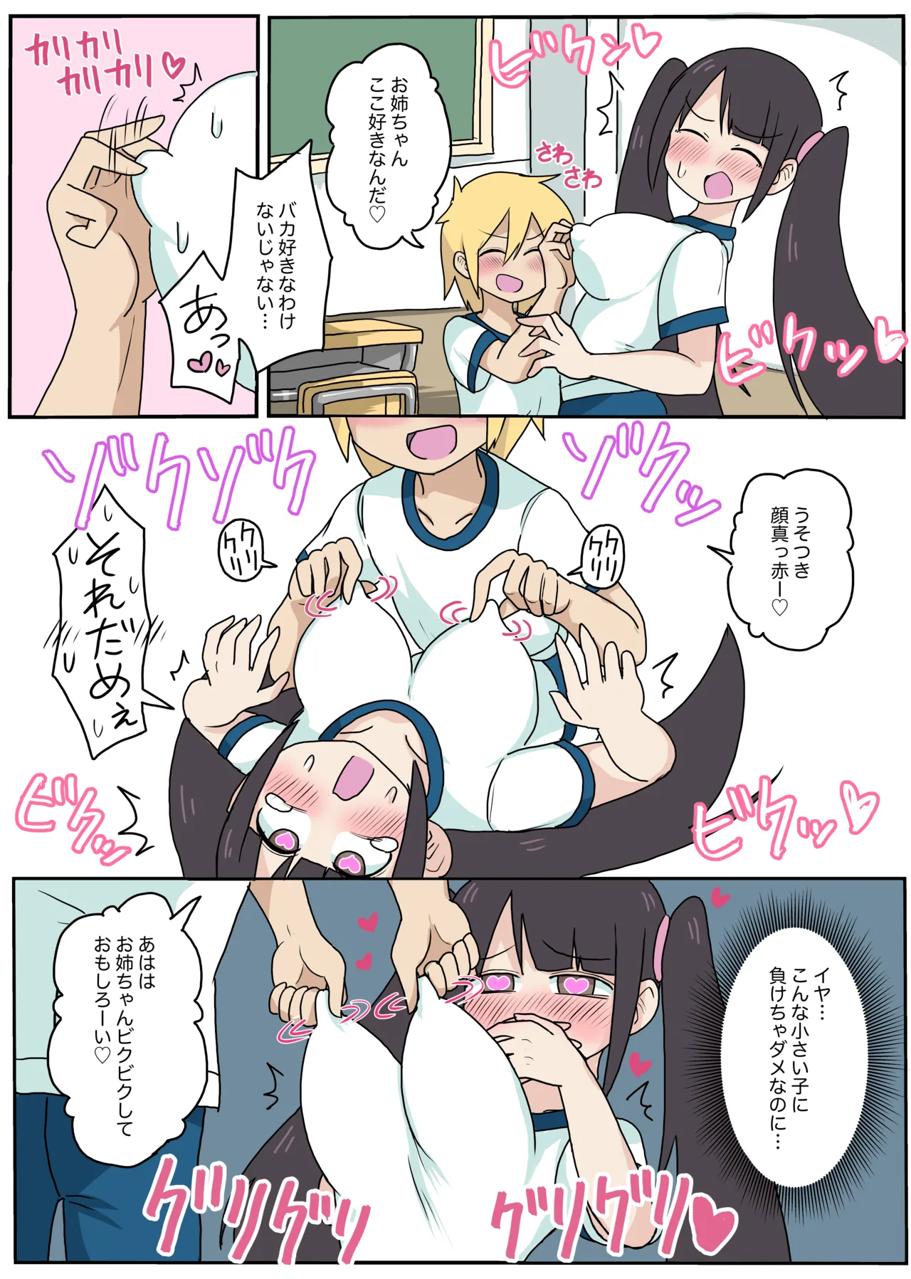 陽キャくんの弟に乳首負けしちゃうツインテちゃん♡ Page.2