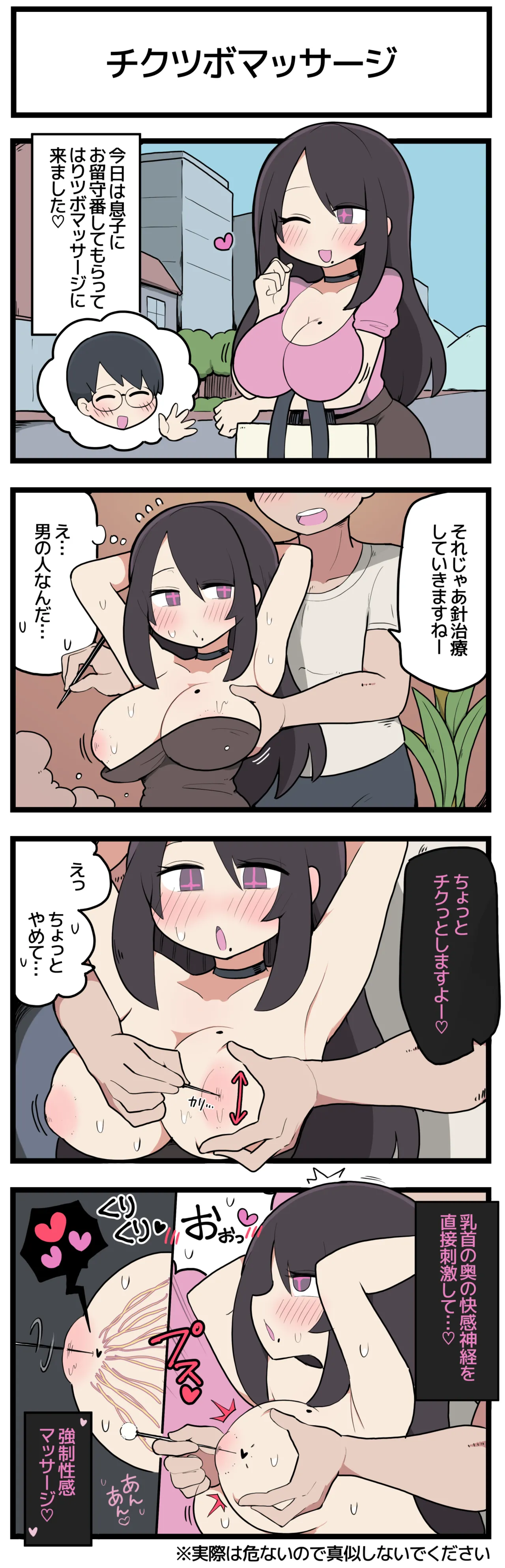 チクツボマッサージを受けてしまうママさん♡ Page.2