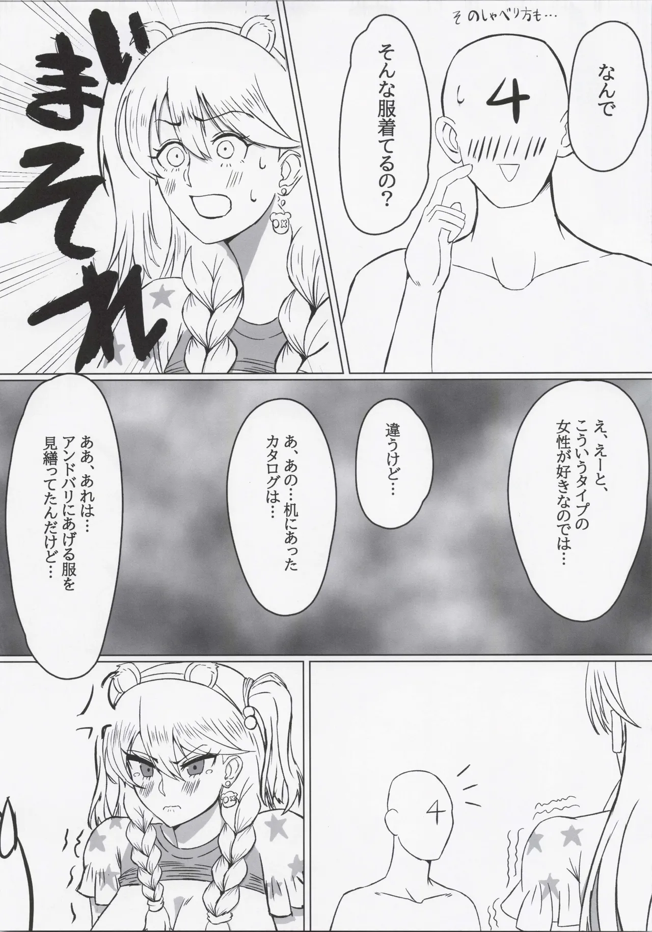 フリッガさんがんばる!! Page.12