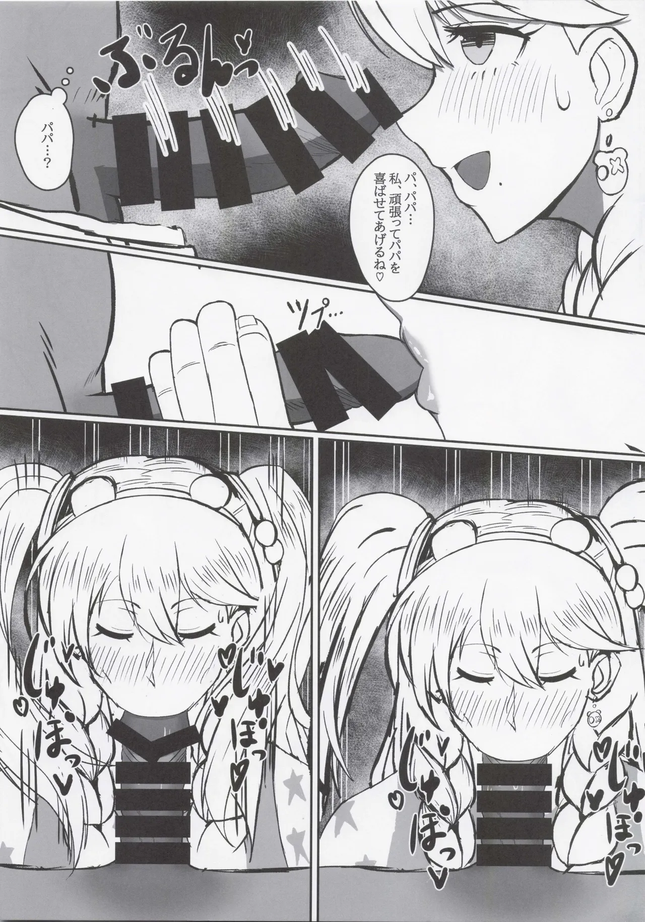 フリッガさんがんばる!! Page.8