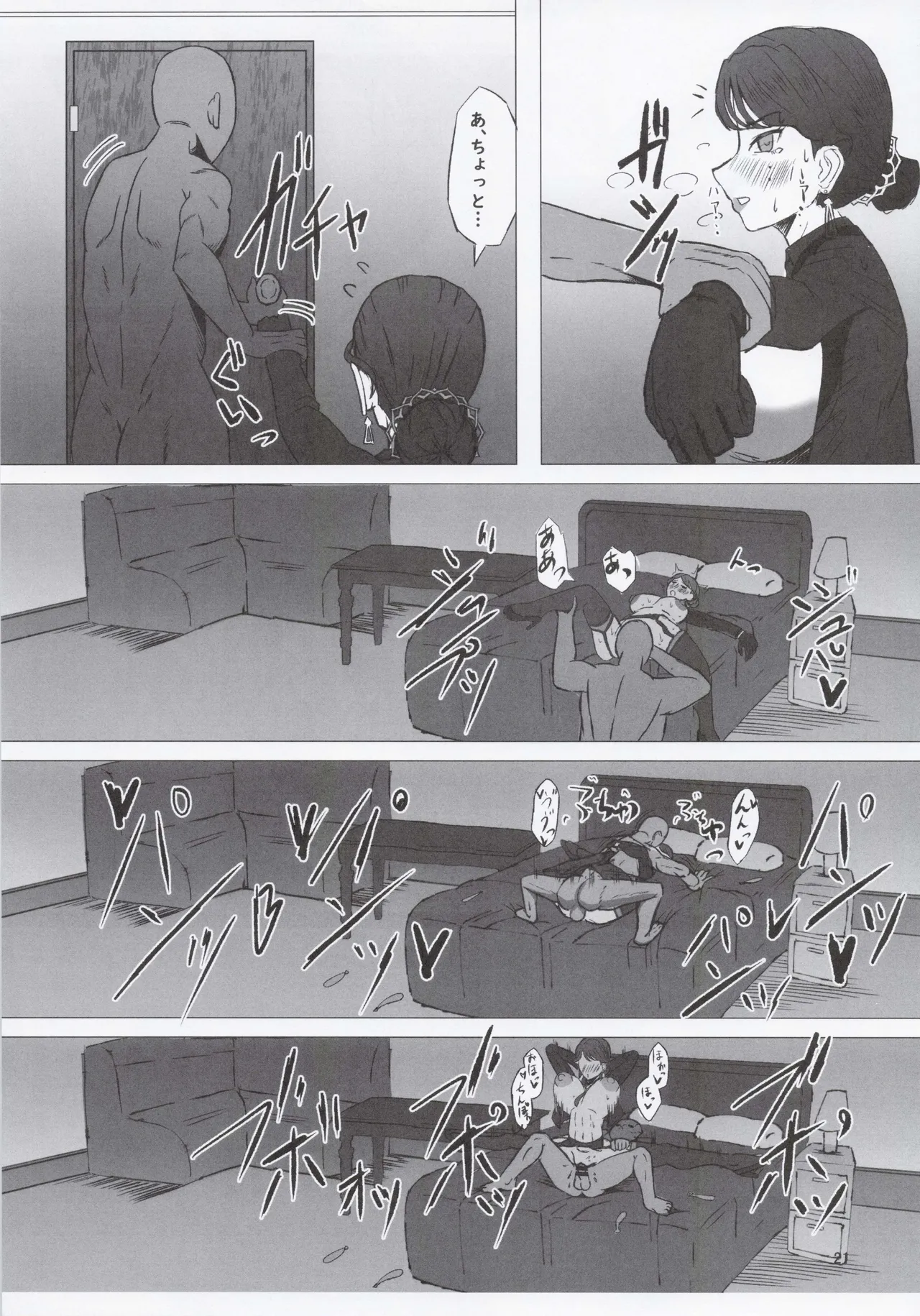危険な家族 Page.20