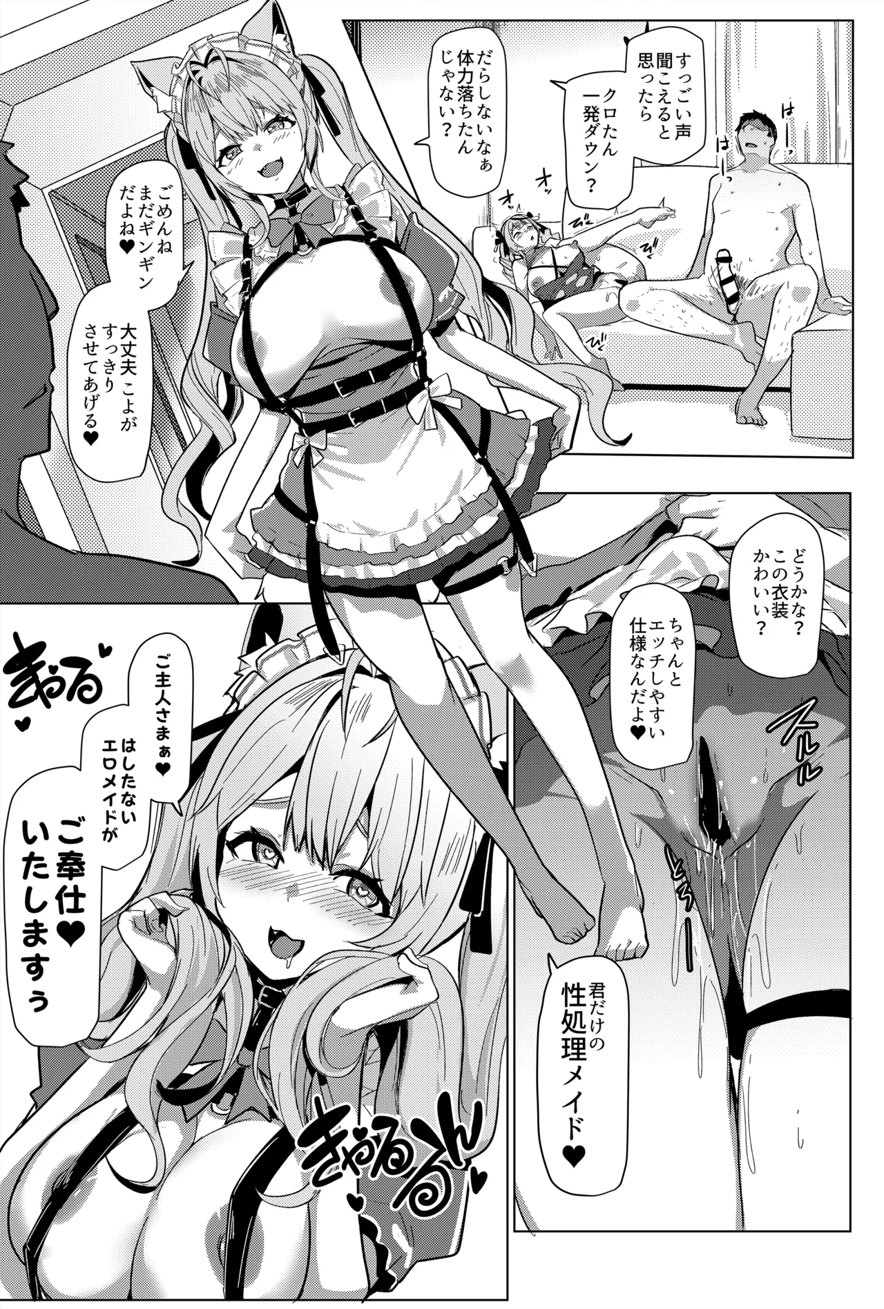 オスコラボ5 Page.12