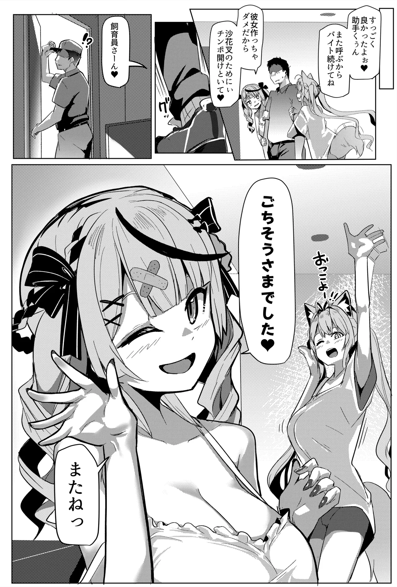 オスコラボ5 Page.23