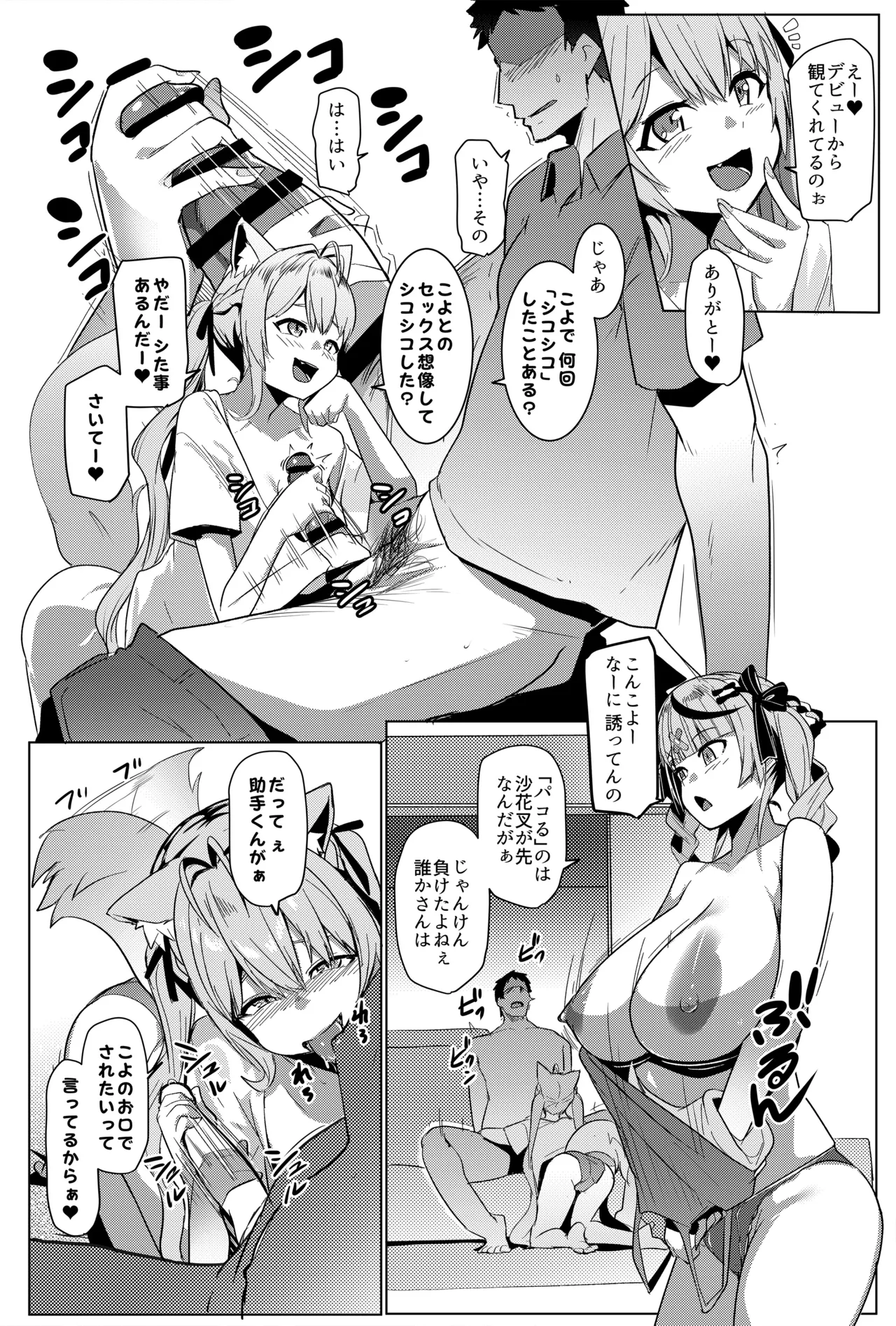 オスコラボ5 Page.5