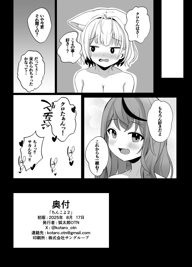 ちんこよ2 Page.21