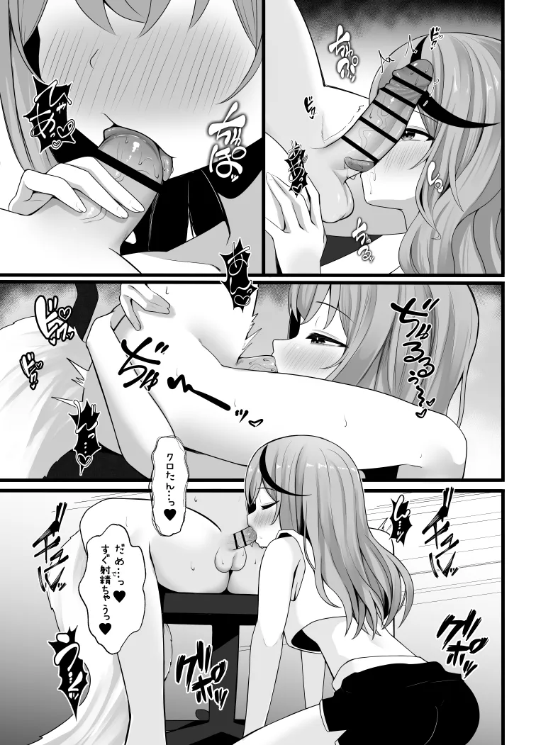 ちんこよ2 Page.9