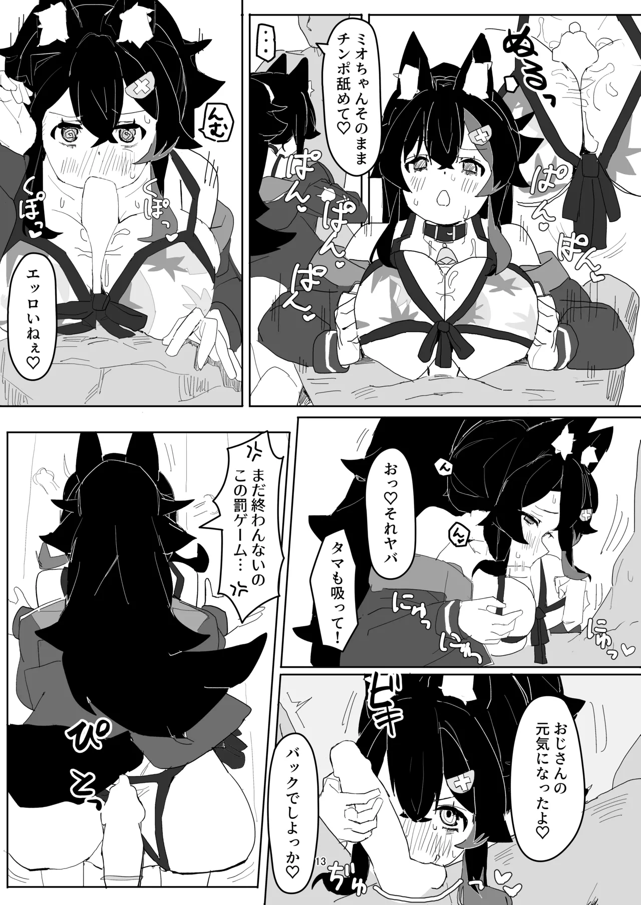 大神ミオがAV撮っちゃう本 Page.12