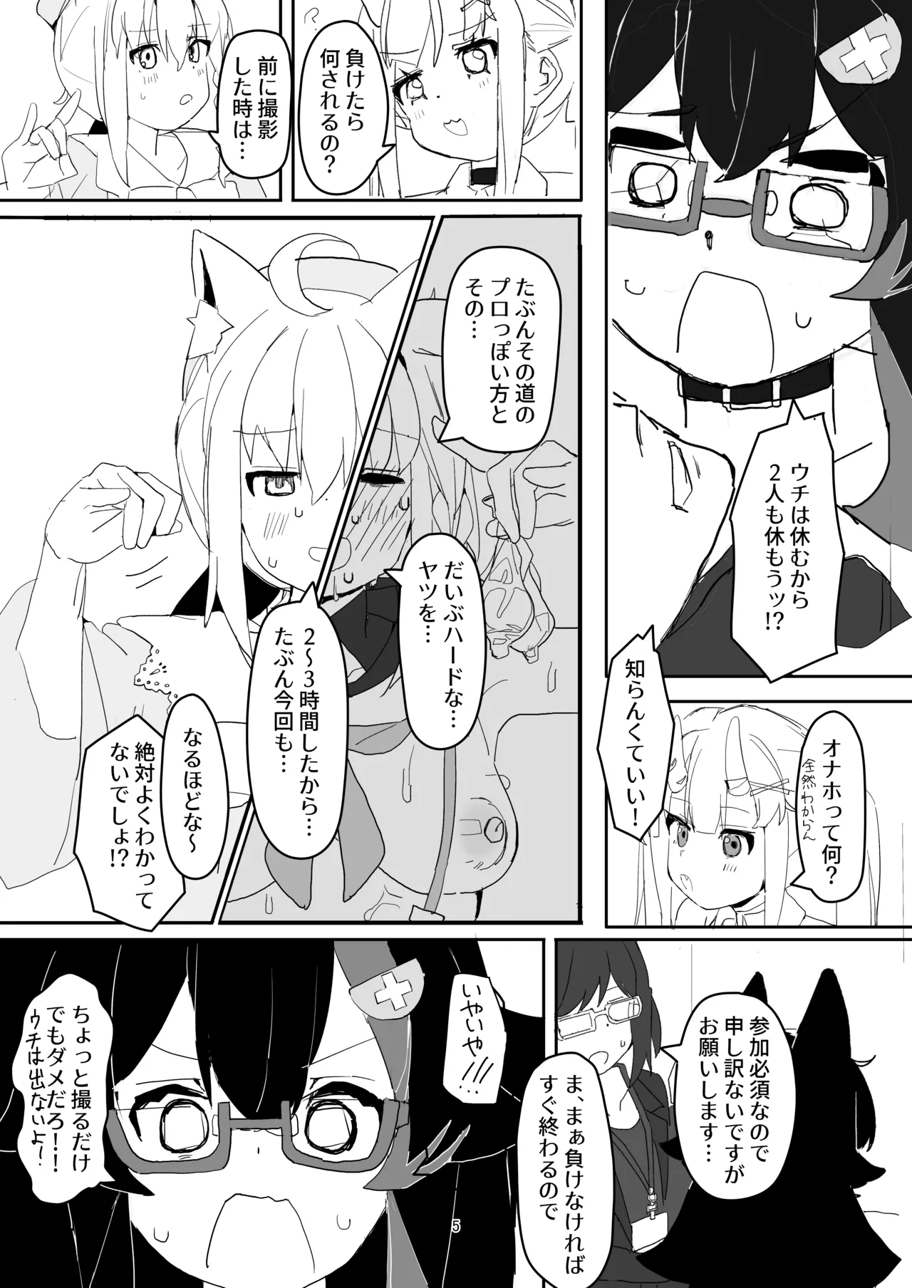 大神ミオがAV撮っちゃう本 Page.4
