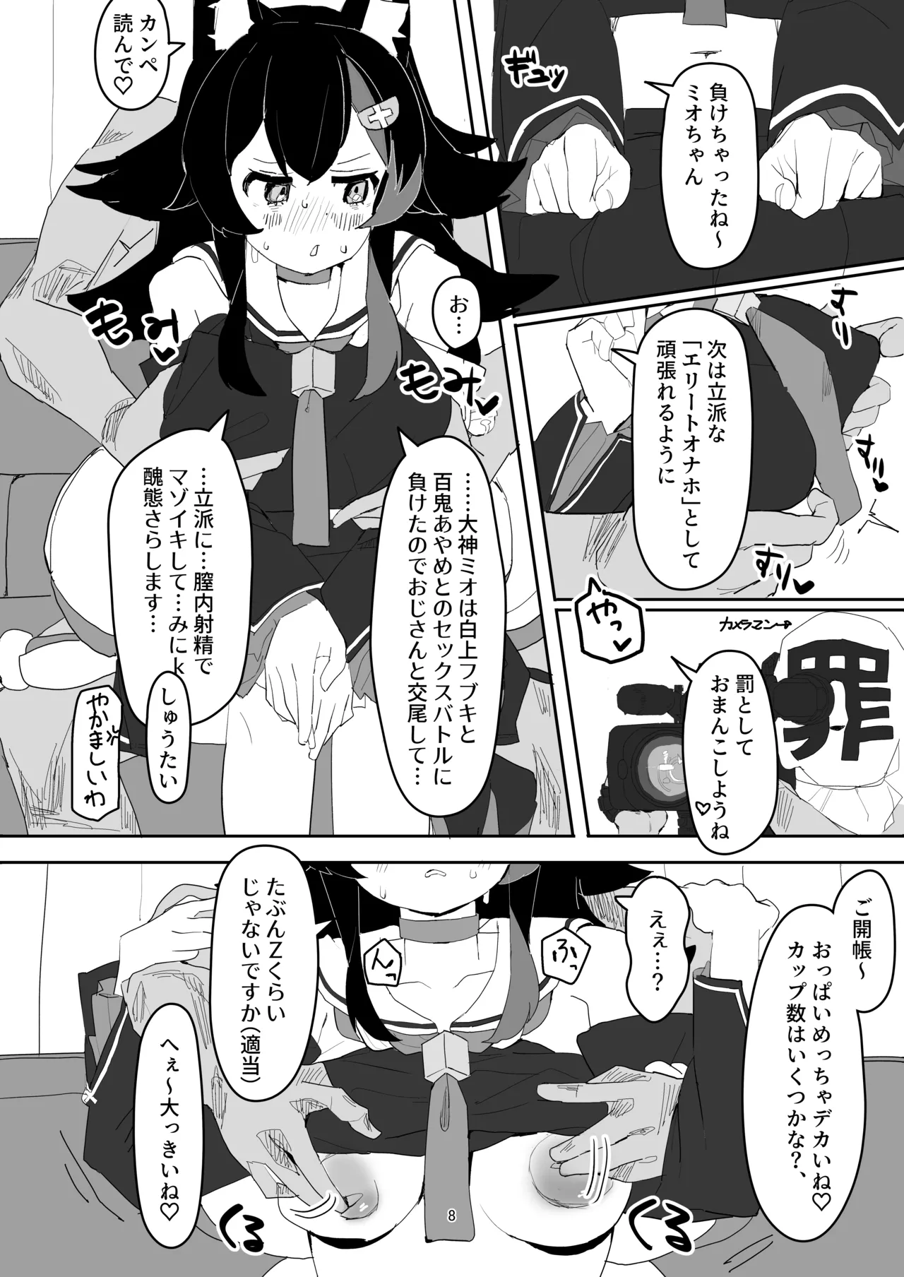 大神ミオがAV撮っちゃう本 Page.7