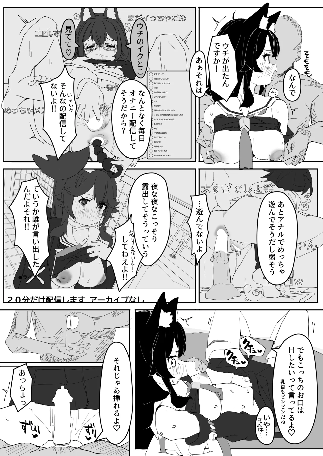 大神ミオがAV撮っちゃう本 Page.8