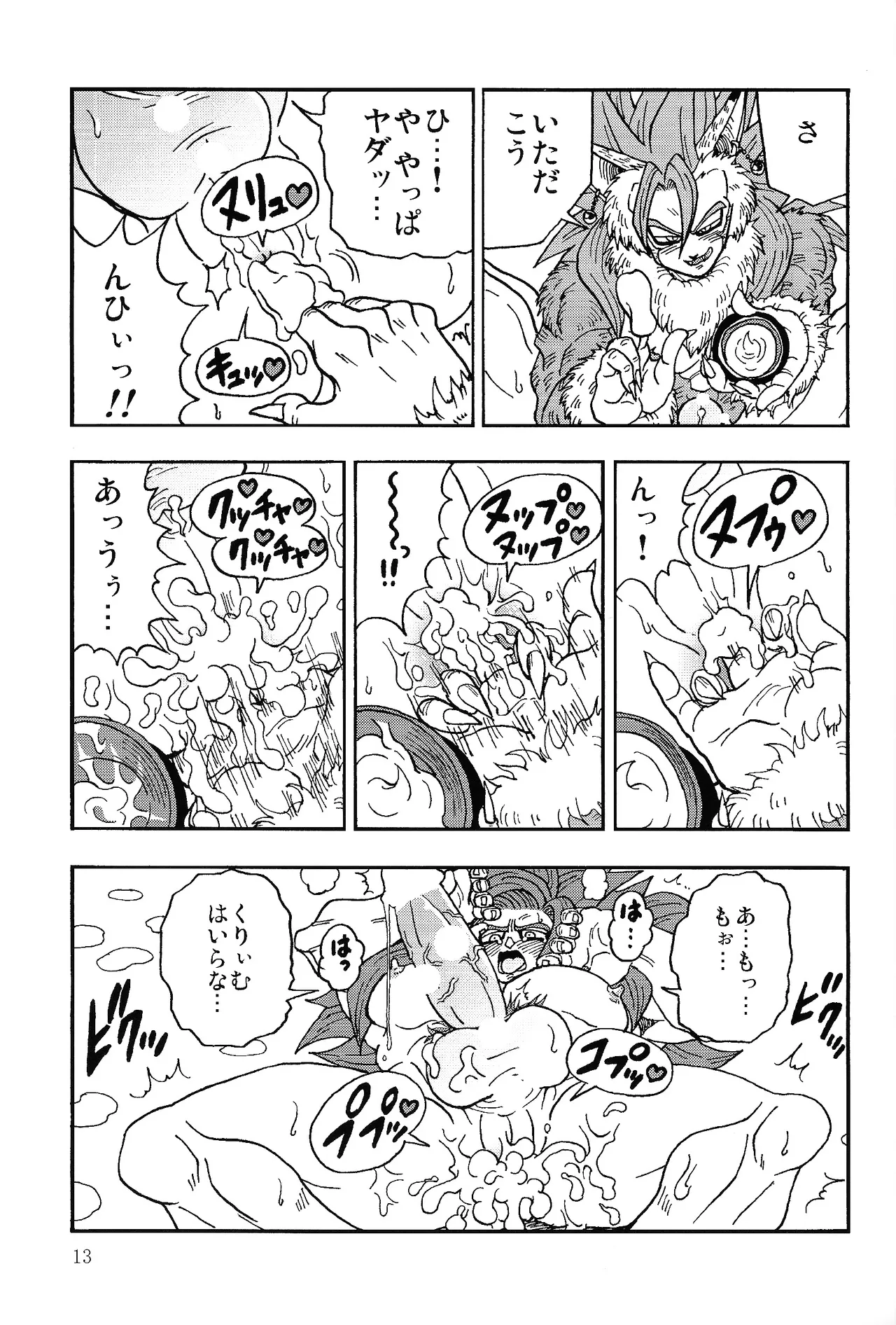 異類上等！ 〜続・注文の多い料理店〜 Page.12