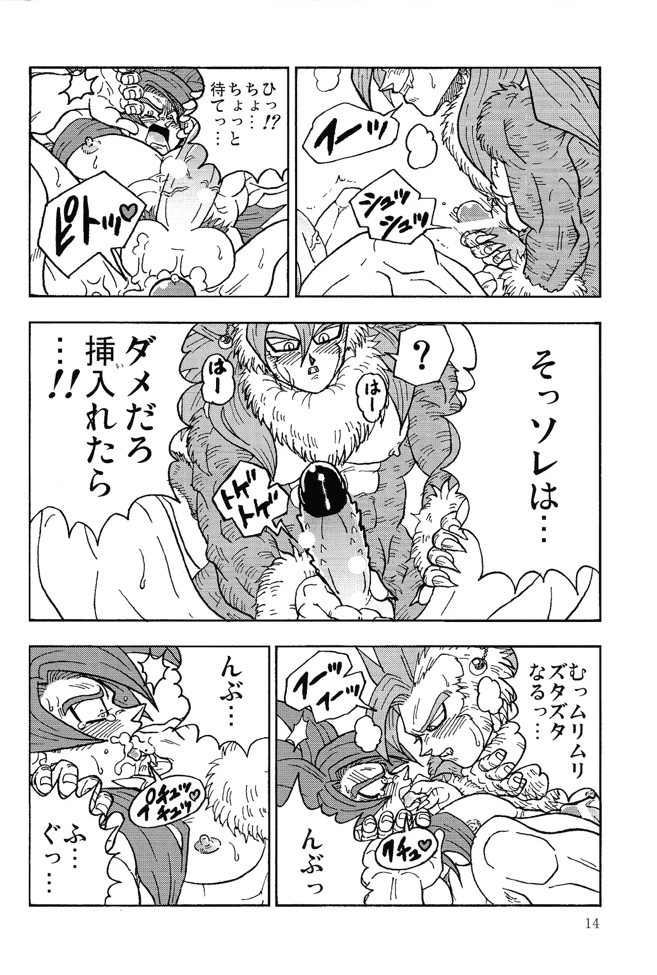 異類上等！ 〜続・注文の多い料理店〜 Page.13