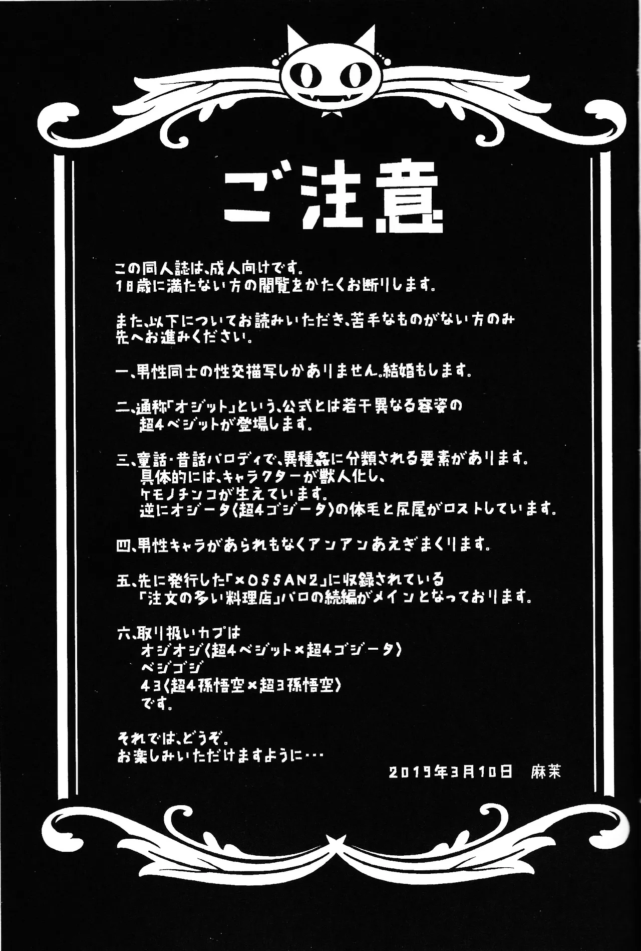 異類上等！ 〜続・注文の多い料理店〜 Page.2