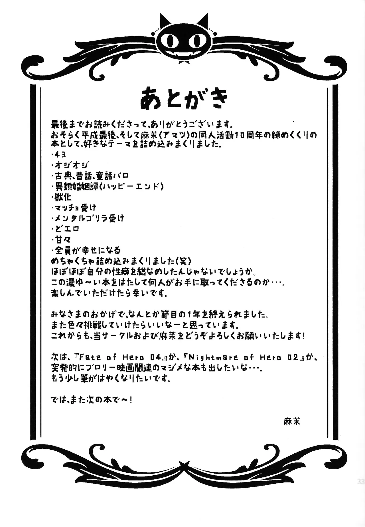 異類上等！ 〜続・注文の多い料理店〜 Page.32
