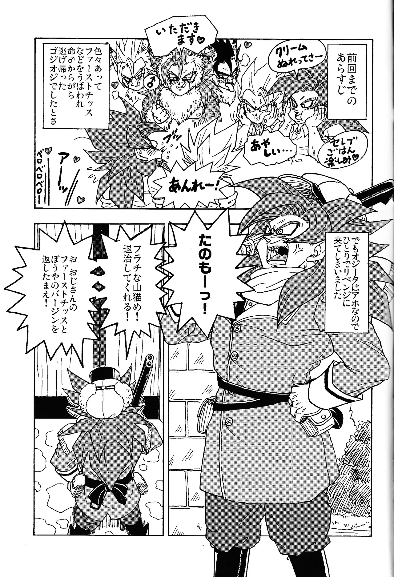 異類上等！ 〜続・注文の多い料理店〜 Page.4