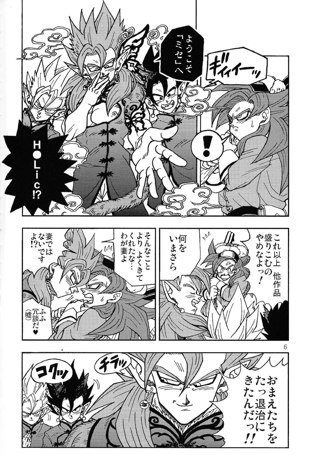 異類上等！ 〜続・注文の多い料理店〜 Page.5