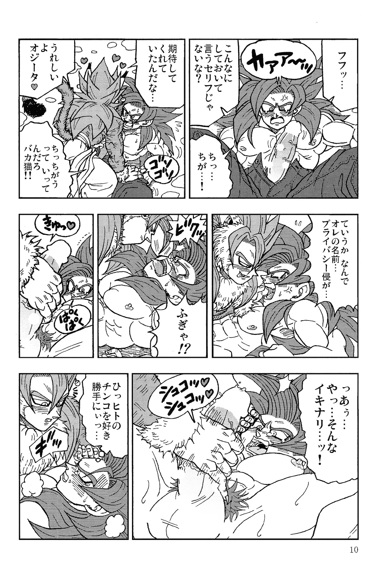 異類上等！ 〜続・注文の多い料理店〜 Page.9