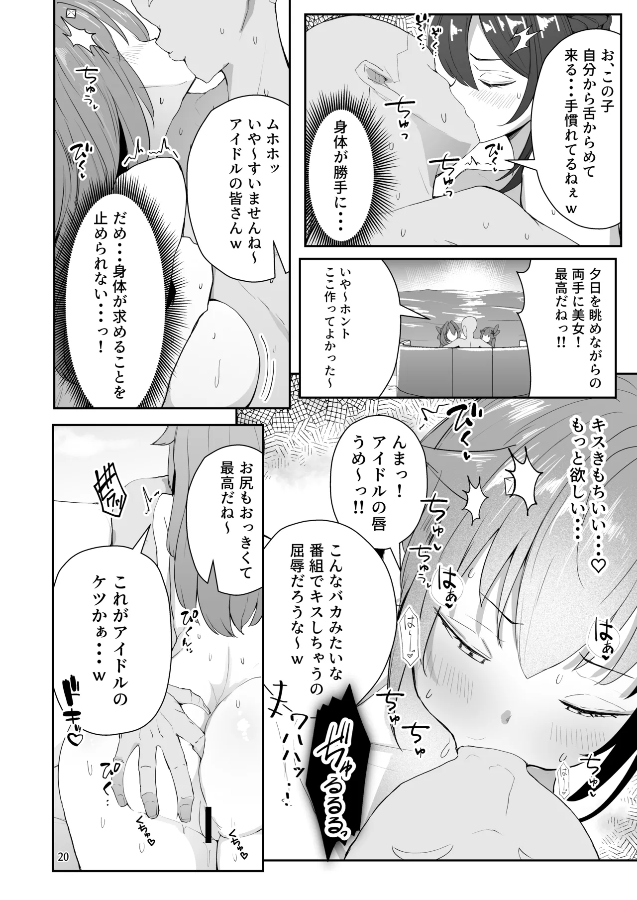 ヌーディストビーチでエロバラエティ Page.20