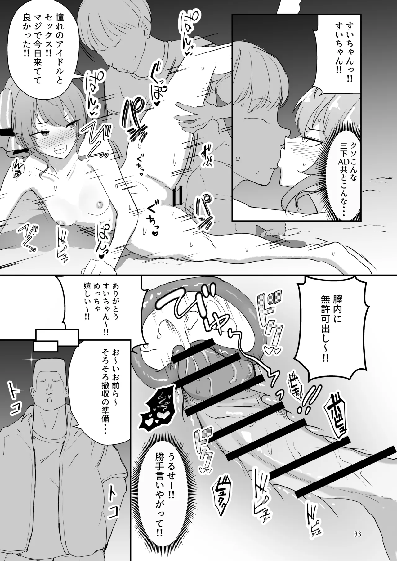 ヌーディストビーチでエロバラエティ Page.33