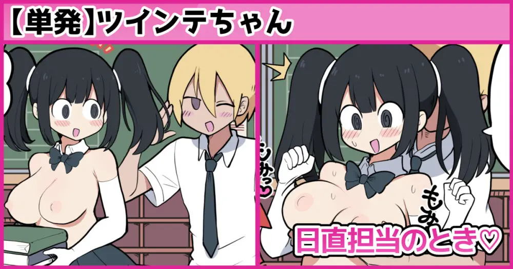 日直担当のとき♡