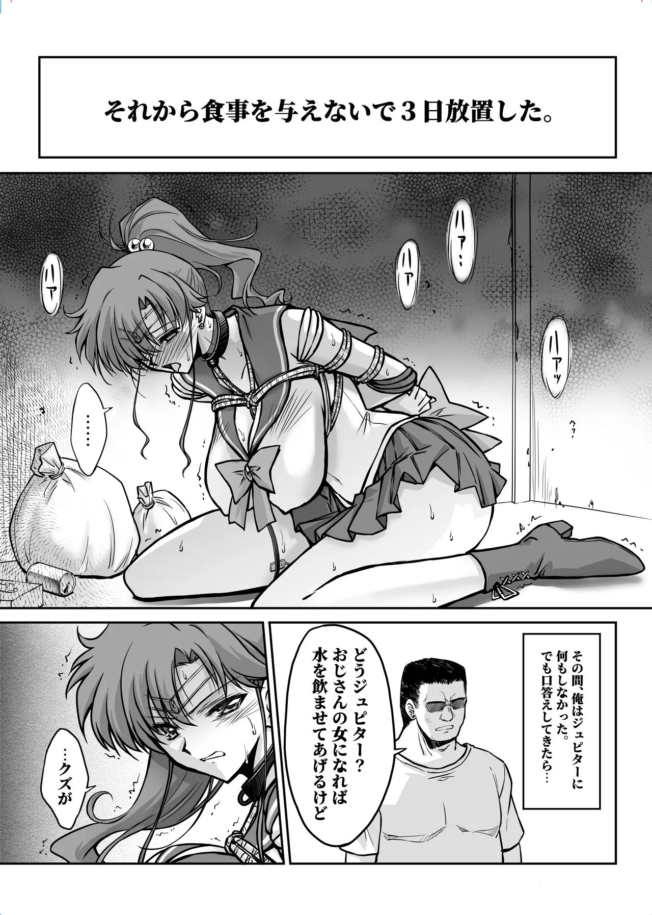 その星は汚されて 7 Page.11