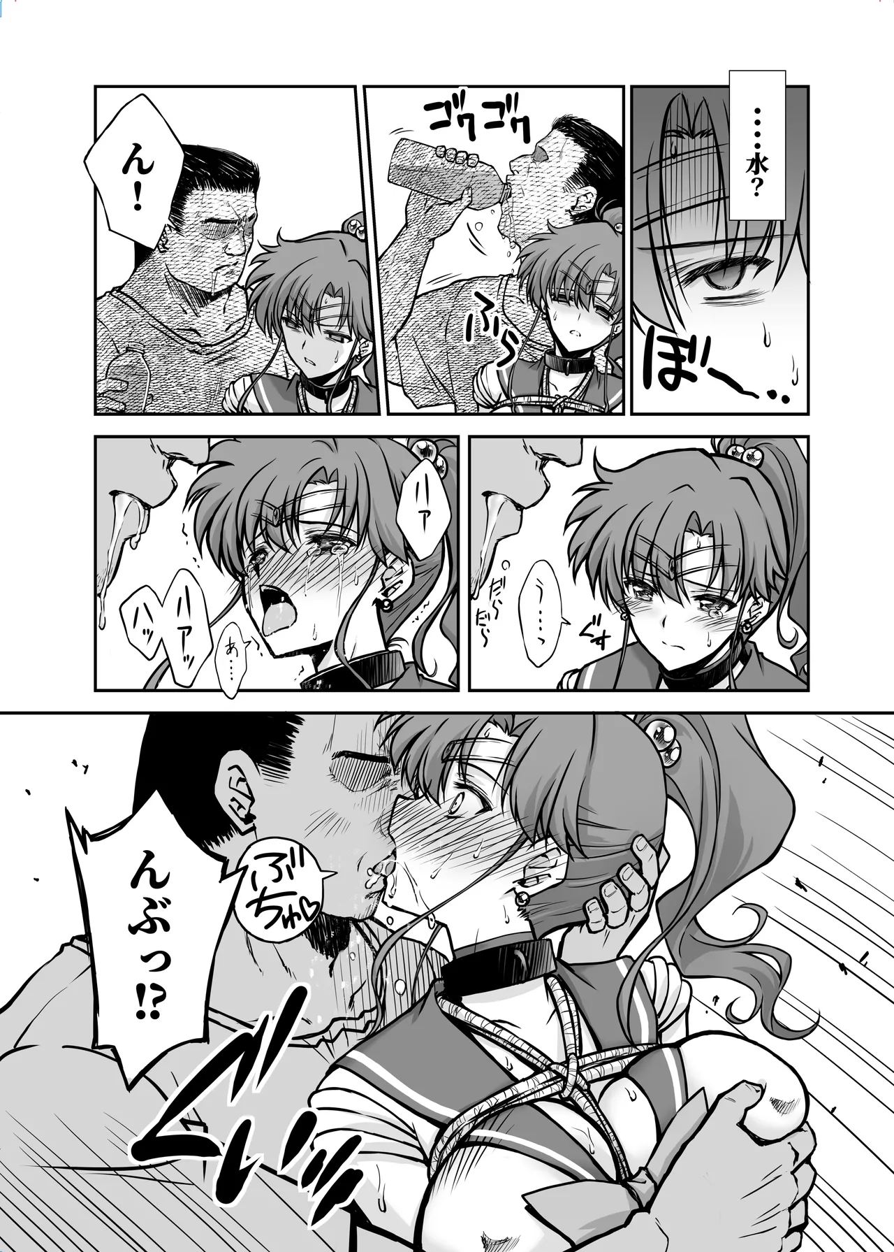 その星は汚されて 7 Page.16