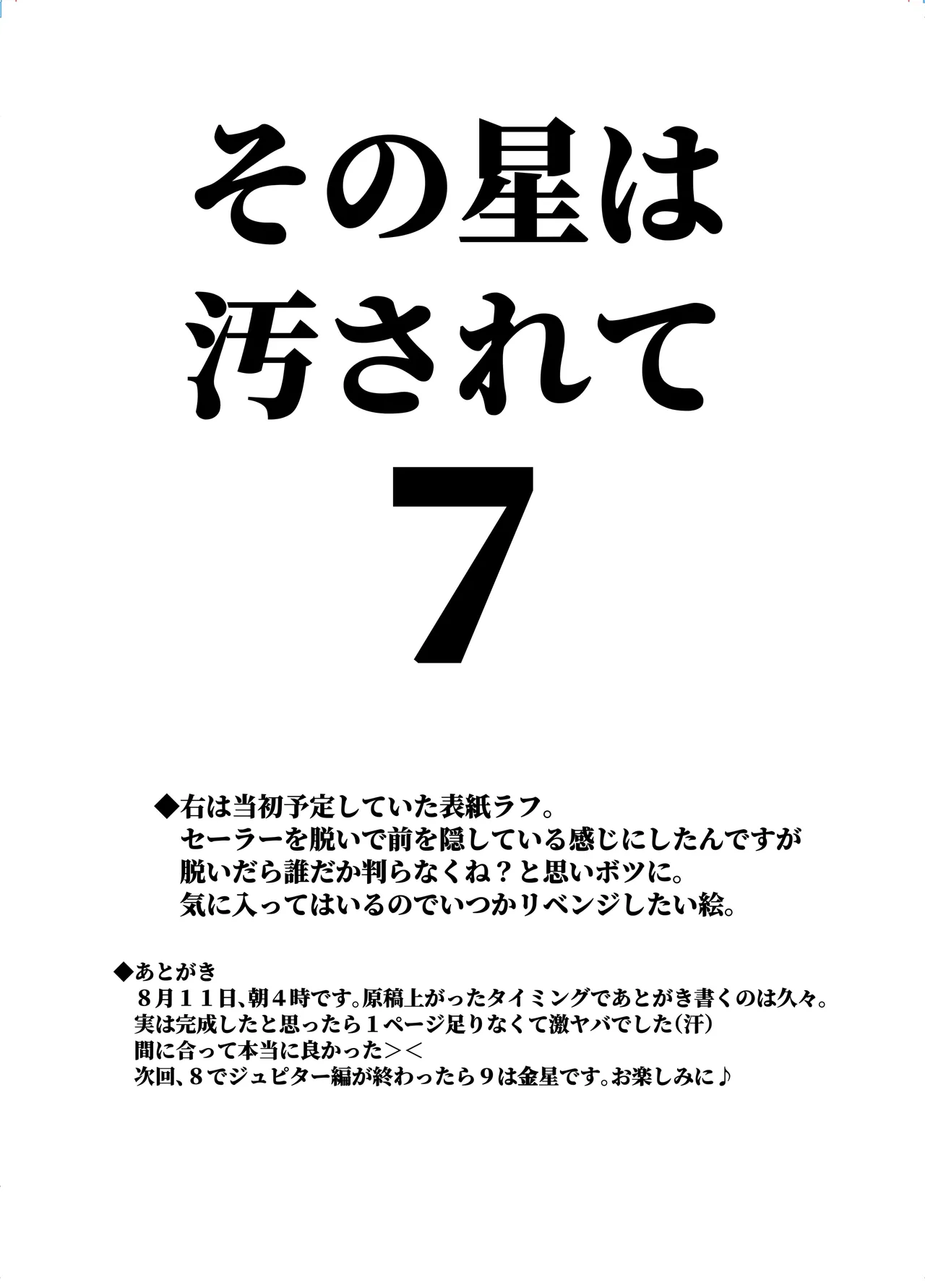 その星は汚されて 7 Page.5