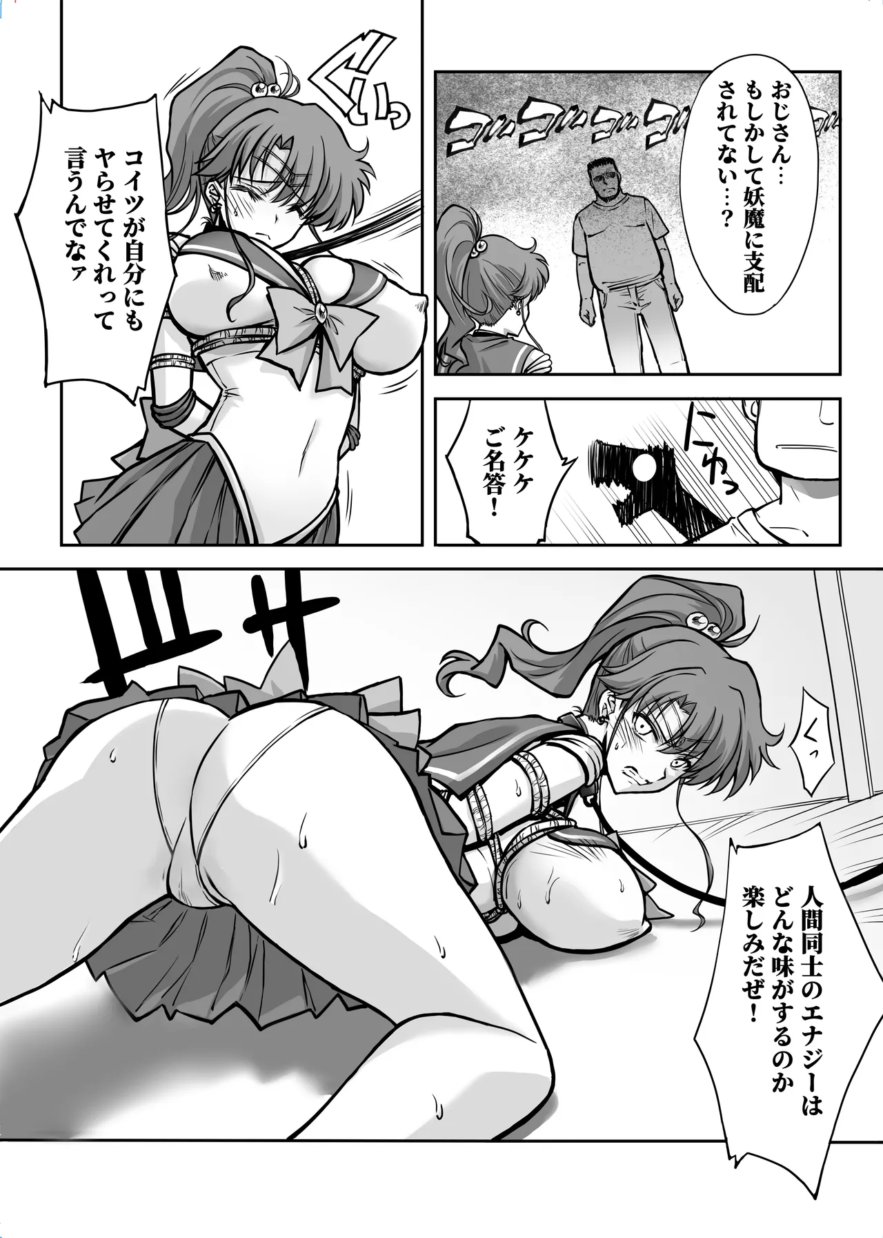 その星は汚されて 7 Page.9