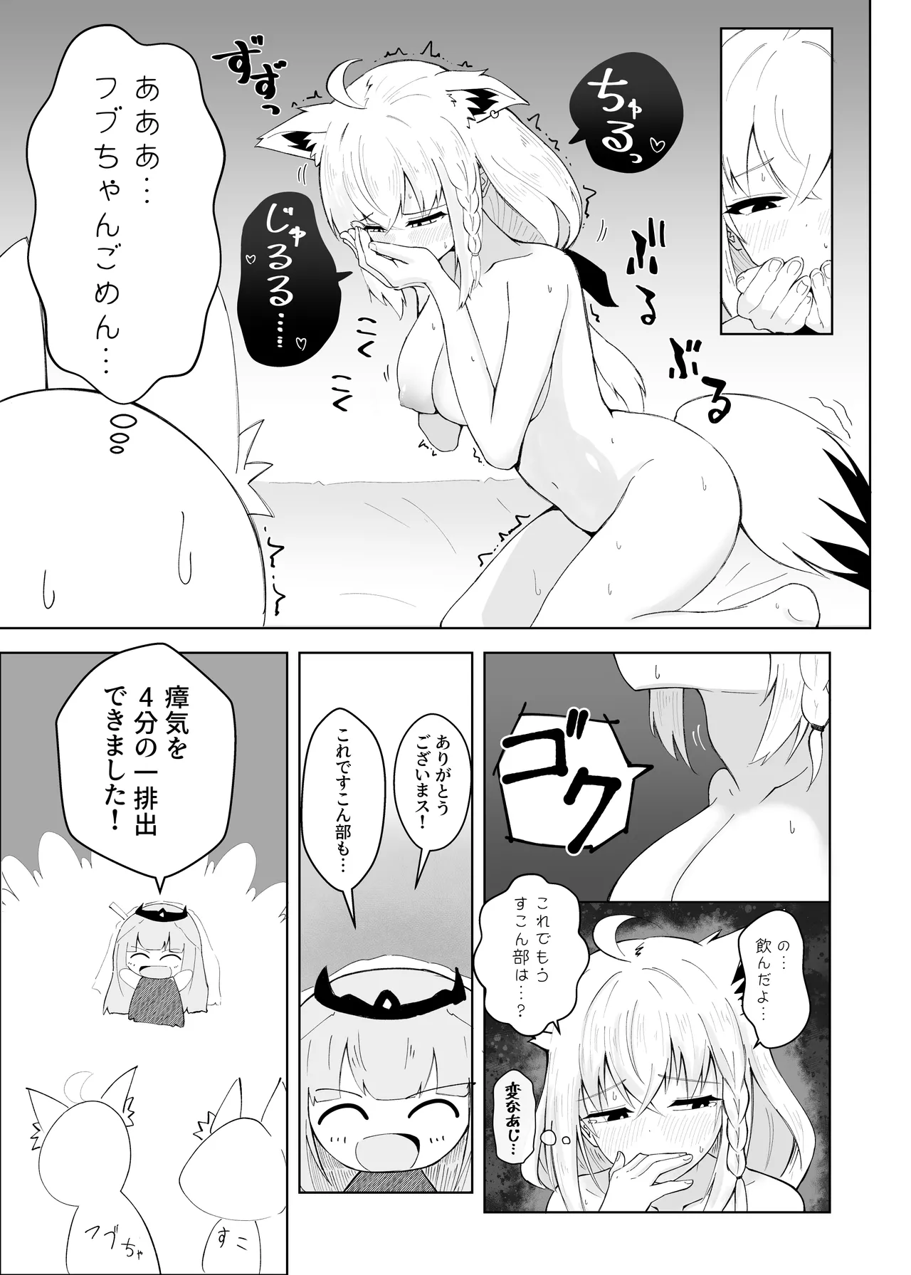 フブちゃんにしこたま飲んでもらう本 Page.18
