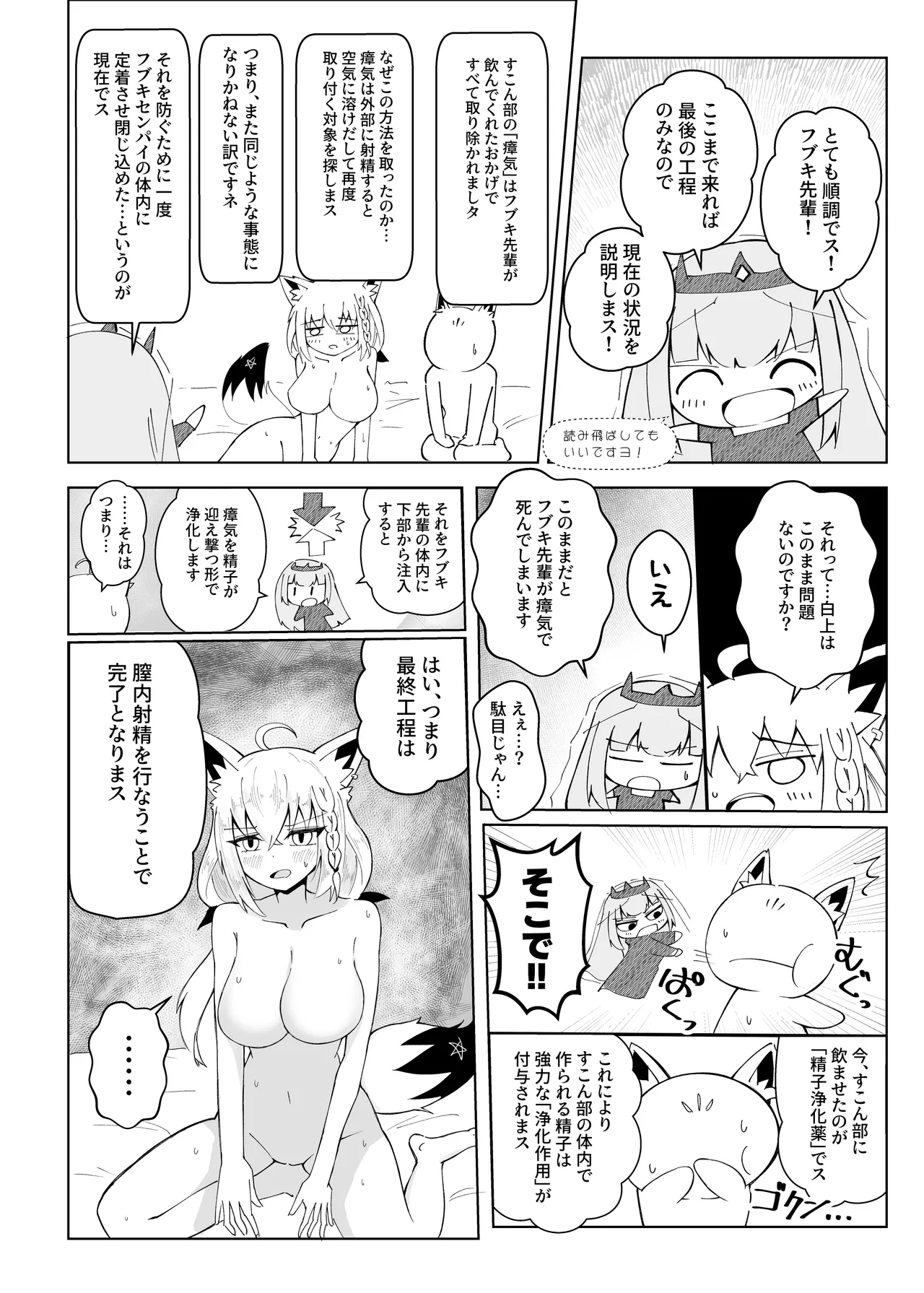フブちゃんにしこたま飲んでもらう本 Page.37
