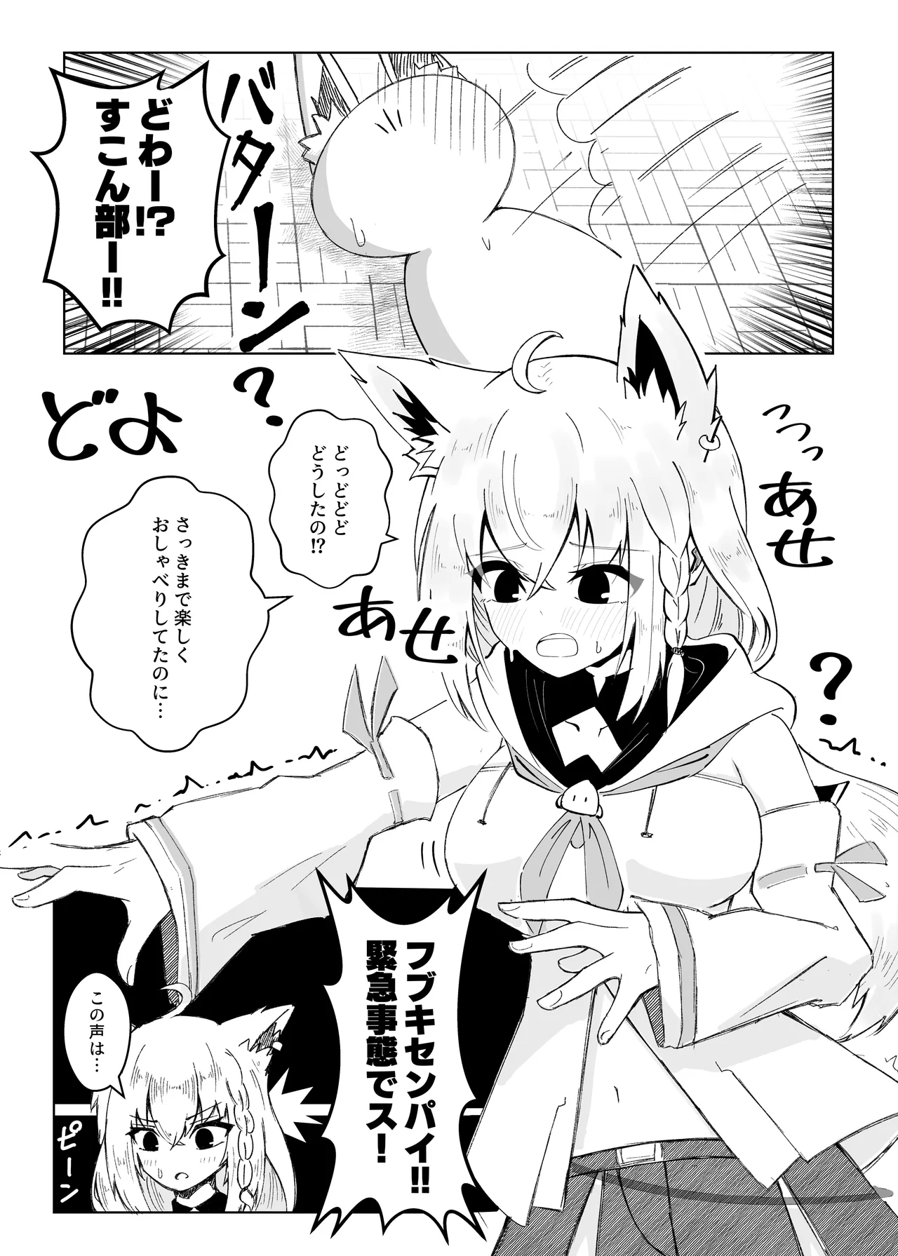 フブちゃんにしこたま飲んでもらう本 Page.4