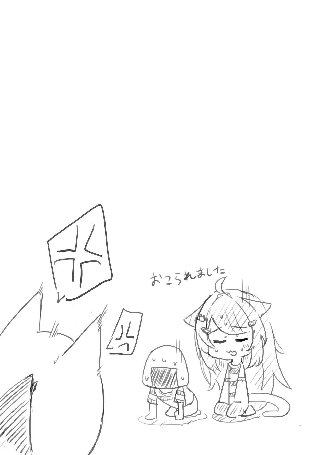 ナイショのネコマタさん Page.17