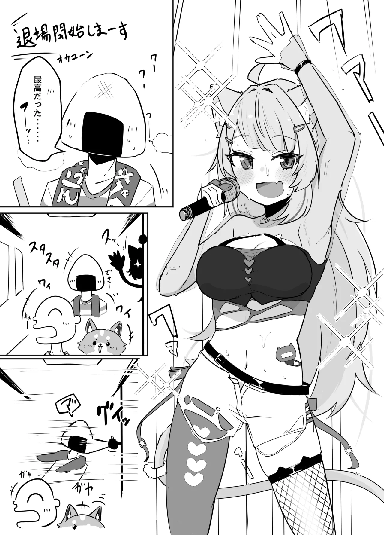 ナイショのネコマタさん Page.3