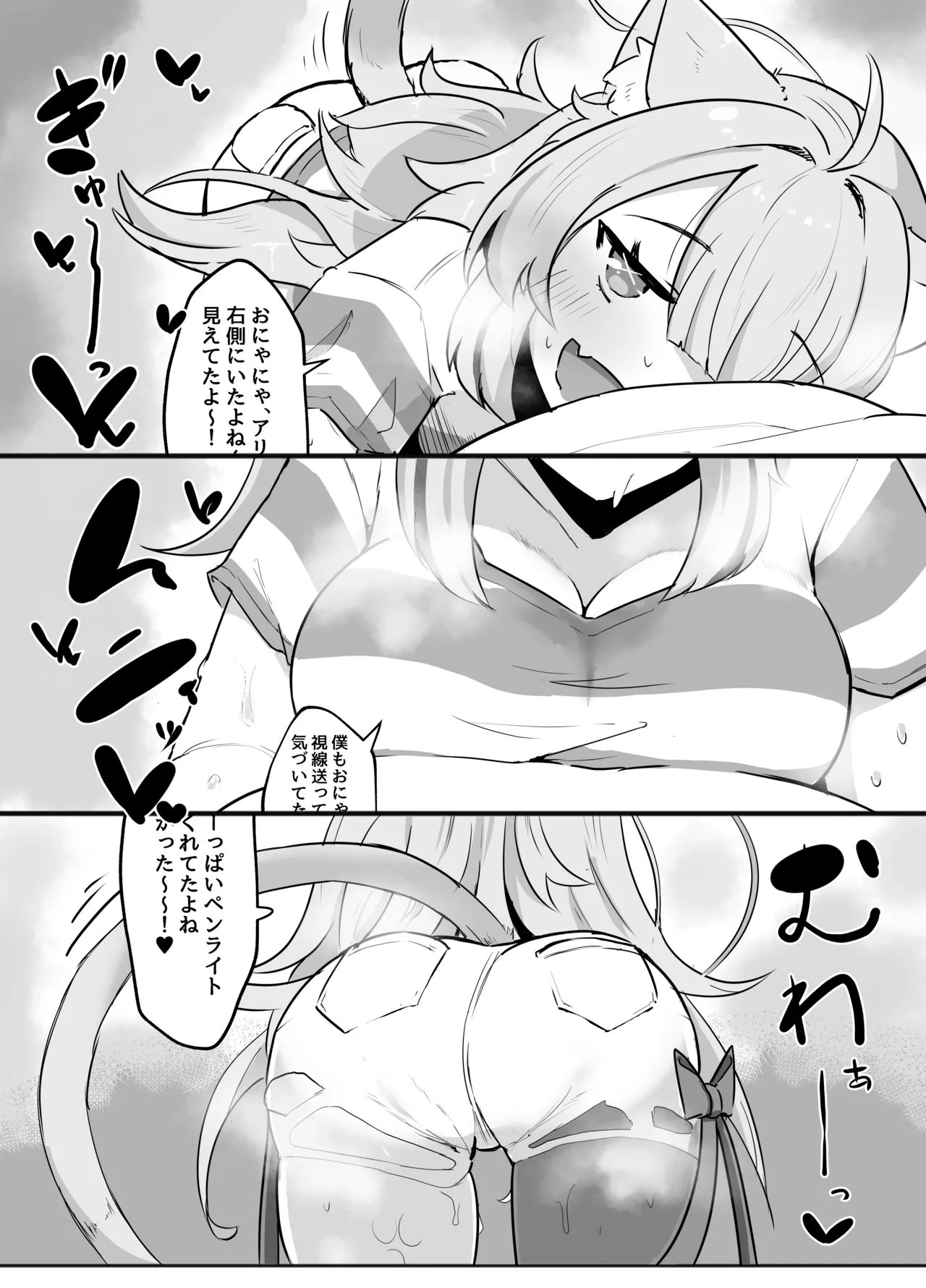 ナイショのネコマタさん Page.5