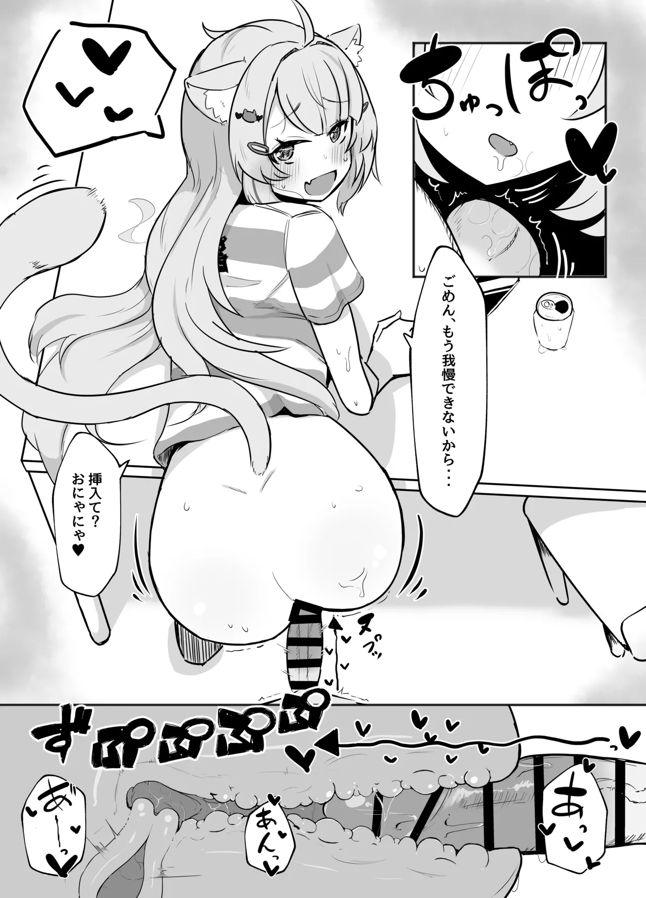 ナイショのネコマタさん Page.9