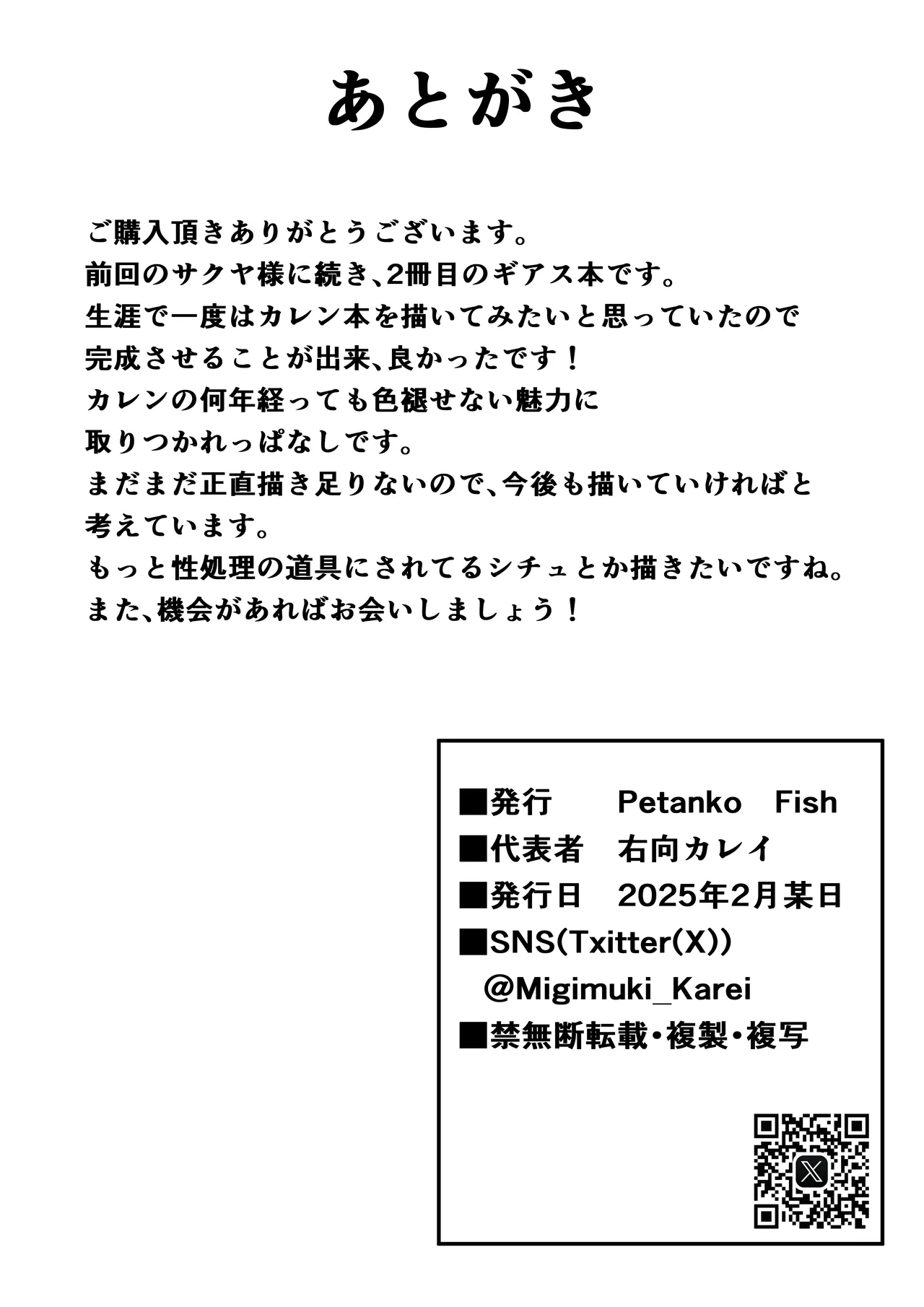 紅○カレン ブリタニア貴族のオナホになる Page.20