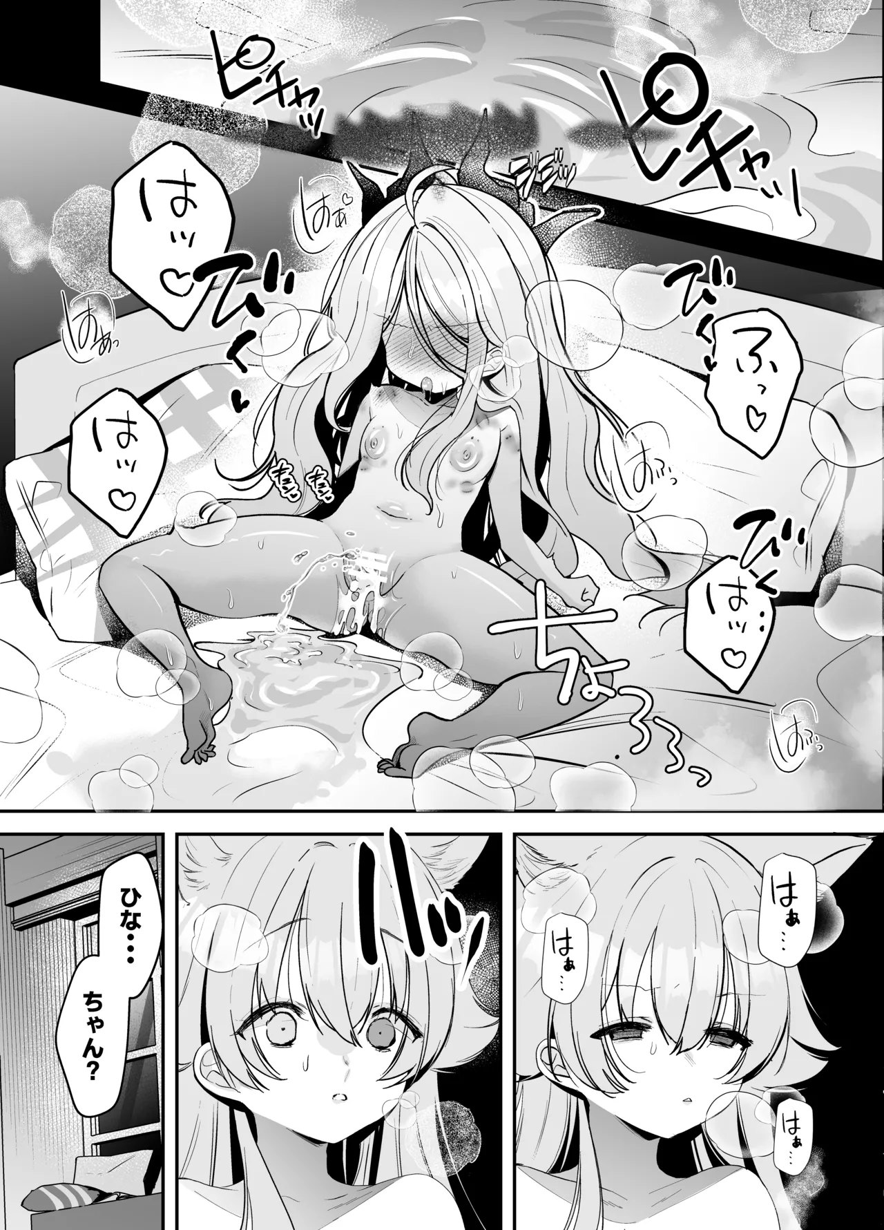 小鳥遊ホシノに犬チ〇ポが生えてるなんて聞いてないっ! Page.16