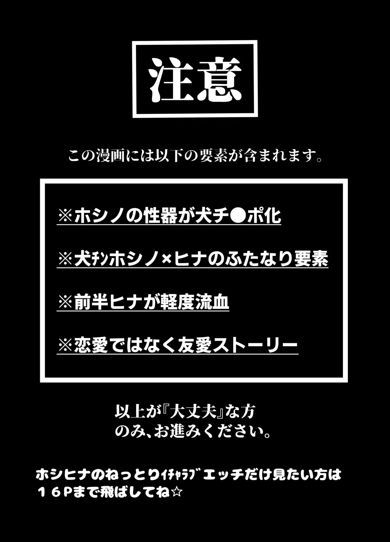 小鳥遊ホシノに犬チ〇ポが生えてるなんて聞いてないっ! Page.2