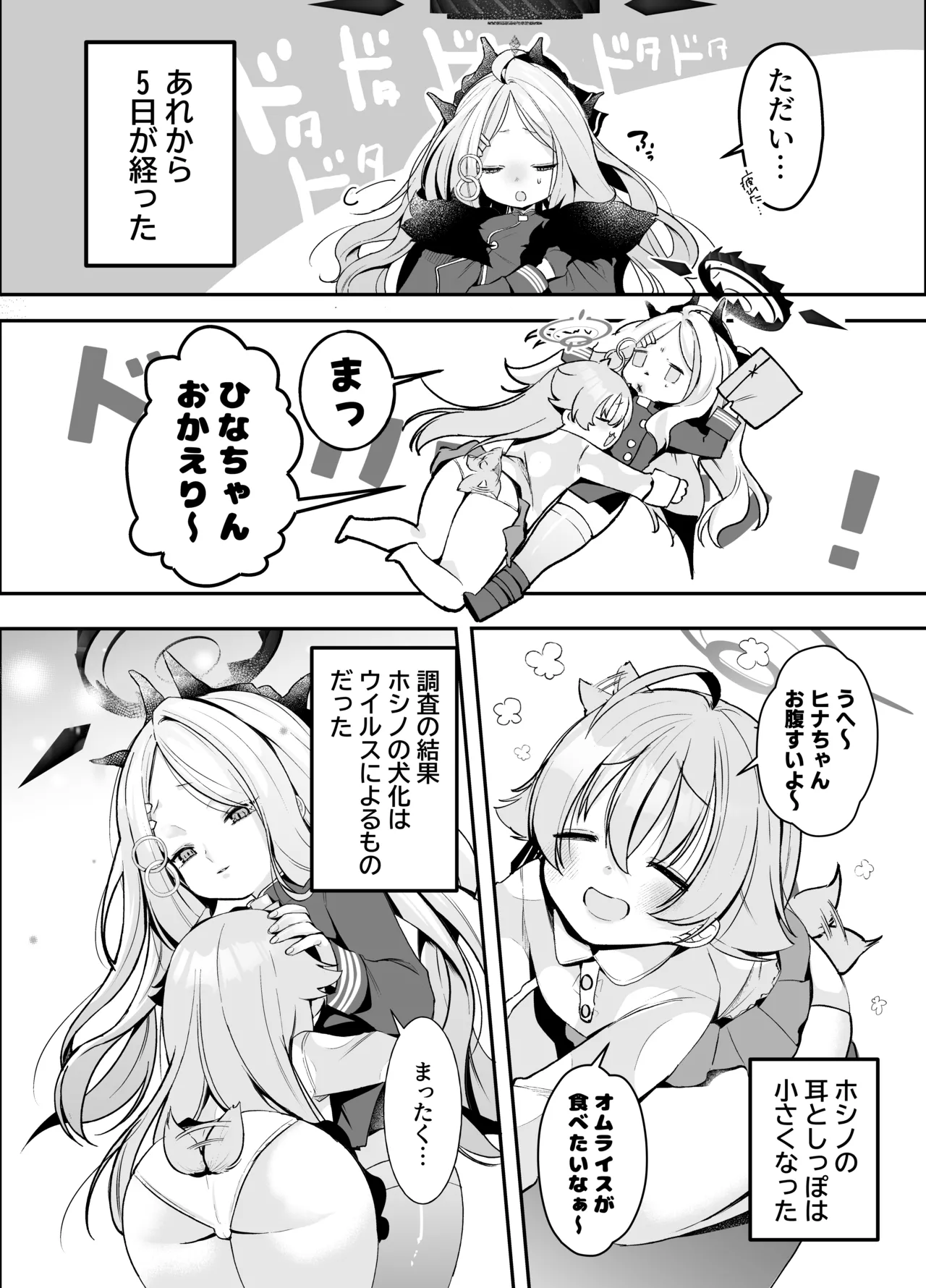小鳥遊ホシノに犬チ〇ポが生えてるなんて聞いてないっ! Page.35